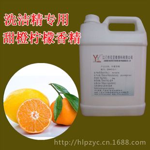 厂家直销洗涤用品香精 日化油溶性液体洗洁精甜橙柠檬香精